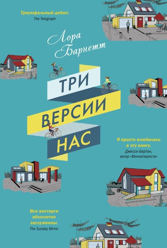 Обложка книги «Три версии нас»