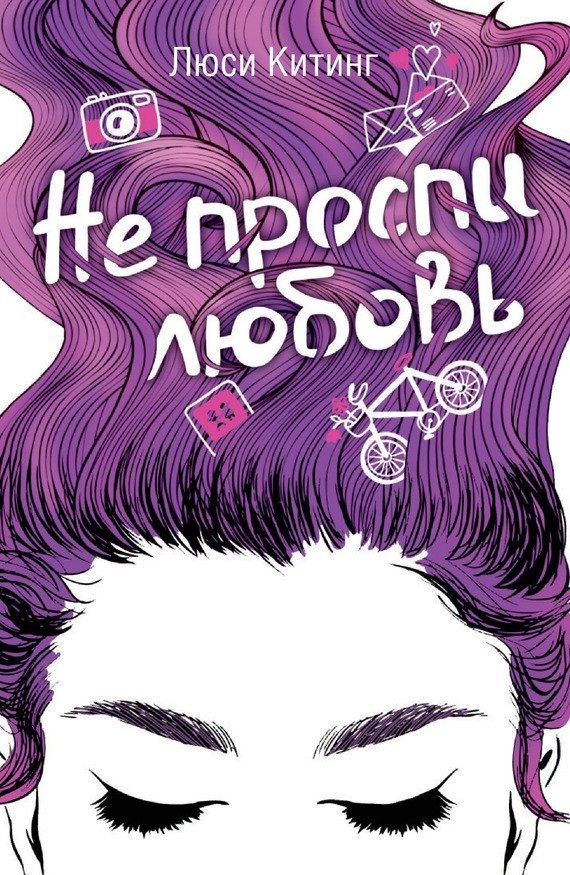 Обложка книги «Не проспи любовь»
