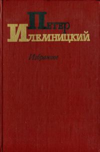 Обложка книги «Избранное»