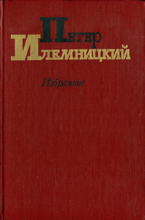 Обложка книги «Избранное»