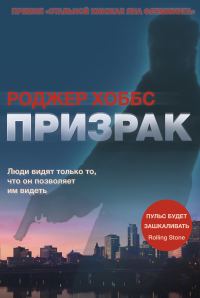 Обложка книги «Призрак»