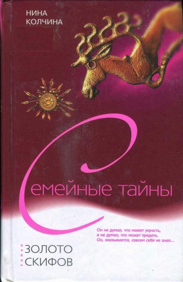 Обложка книги «Золото скифов»