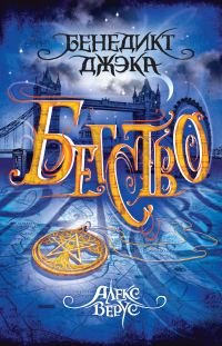 Обложка книги «Бегство»
