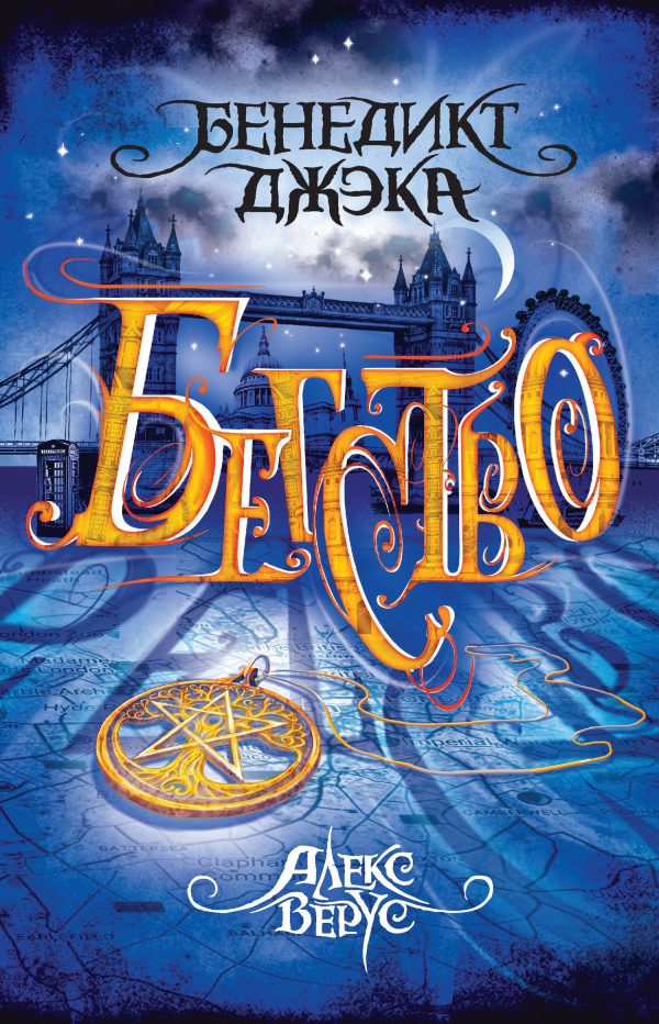 Обложка книги «Бегство»