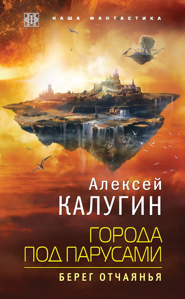 Обложка книги «Берег отчаянья»