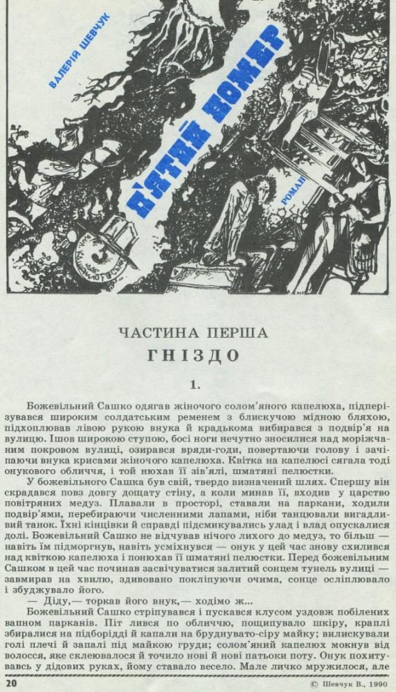 Обложка книги «П’ятий номер»