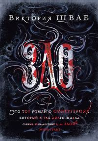 Обложка книги «Зло»