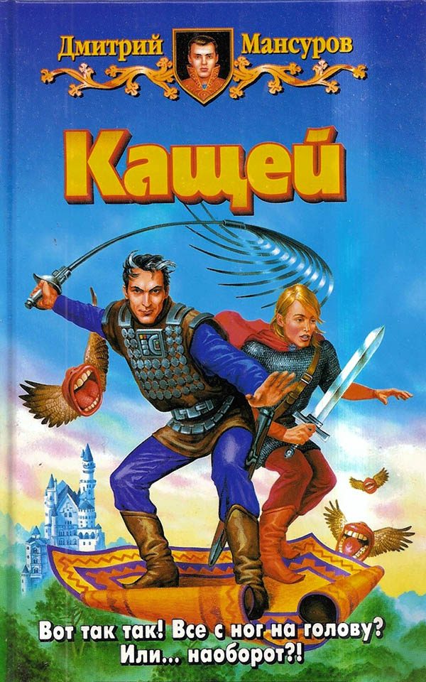 Обложка книги «Кащей»