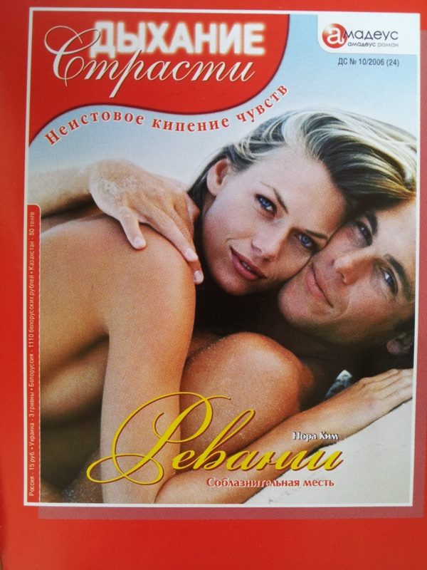 Обложка книги «Реванш: Соблазнительная месть»