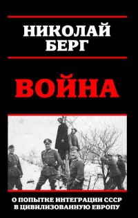 Обложка книги «Война»