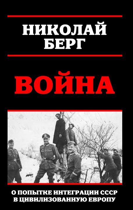 Обложка книги «Война»