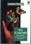 Обложка книги «Путь Волшебника»