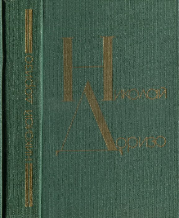 Обложка книги «Я сочинил когда-то песню: Стихи, поэмы, песни»