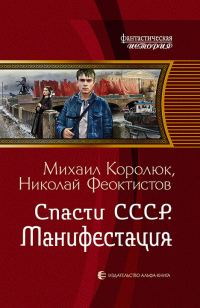 Обложка книги «Манифестация»