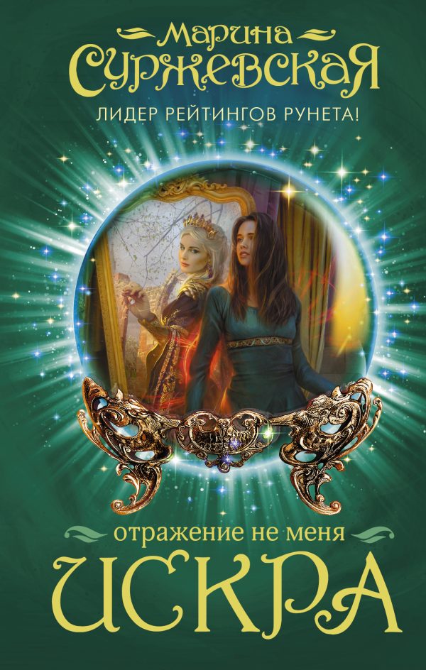 Обложка книги «Искра»