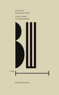 Обложка книги «Том 1. Революция»