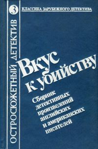 Обложка книги «Человек в вестибюле»