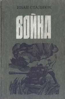 Обложка книги «Война»