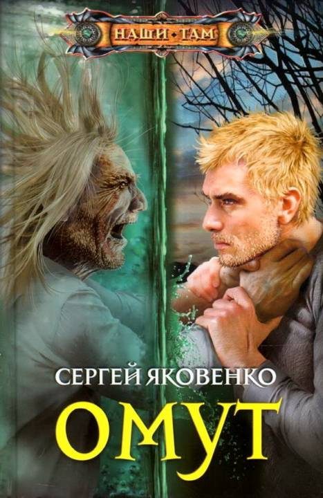 Обложка книги «Омут»