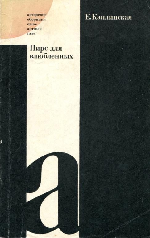 Обложка книги «Пирс для влюбленных»