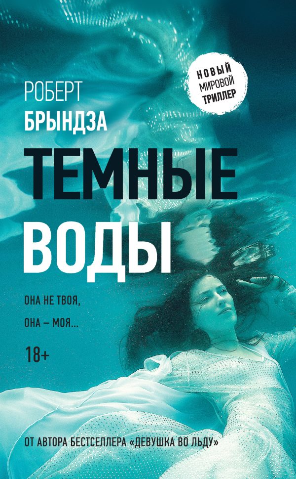 Обложка книги «Темные воды»