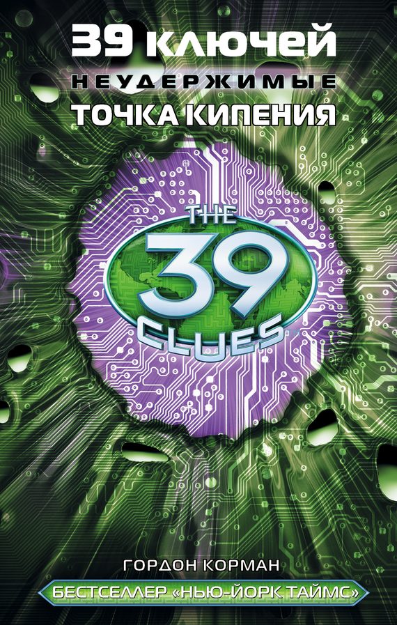 Обложка книги «Точка кипения»