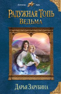 Обложка книги «Ведьма»