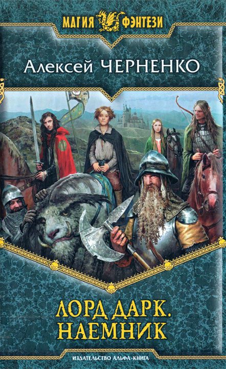 Обложка книги «Наемник»