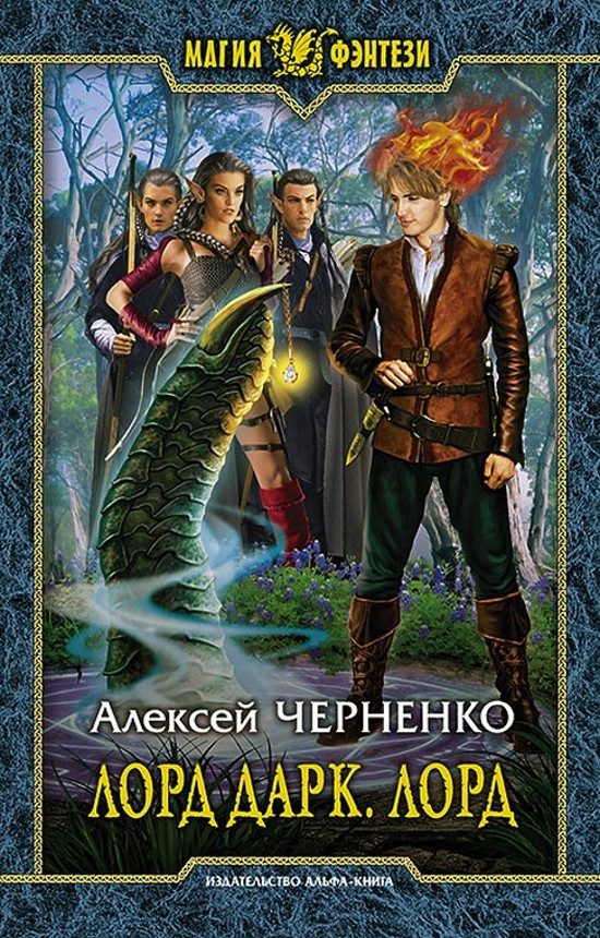 Обложка книги «Лорд»