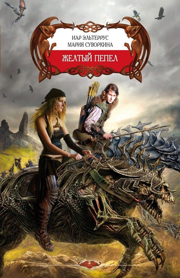 Обложка книги «Желтый пепел»