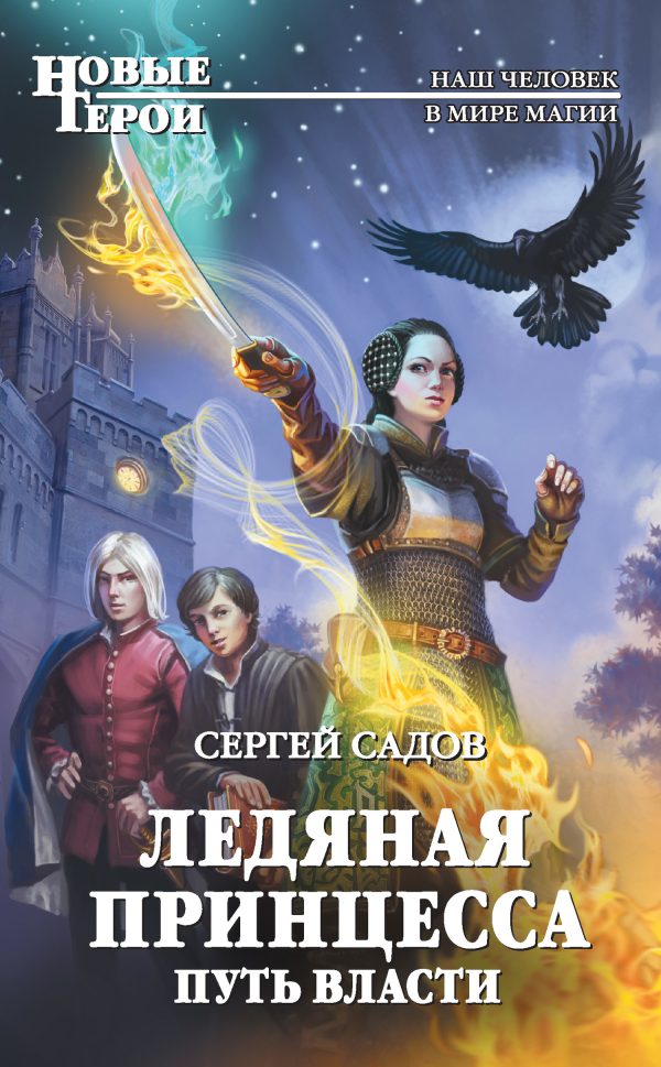Обложка книги «Путь власти»