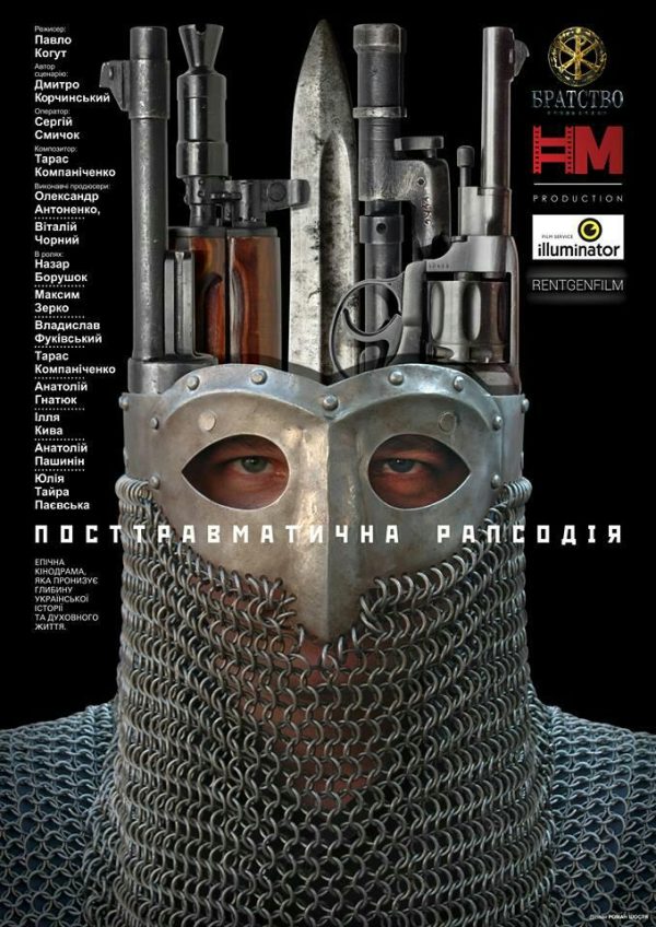 Обложка книги «Посттравматична рапсодія»