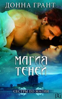 Обложка книги «Магия теней»