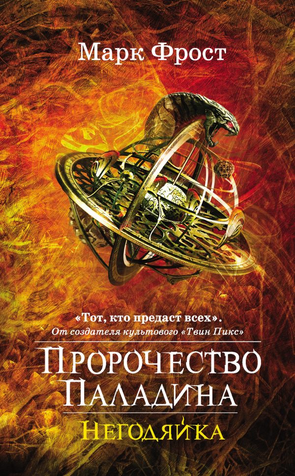 Обложка книги «Негодяйка»