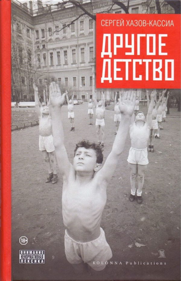 Обложка книги «Другое детство»