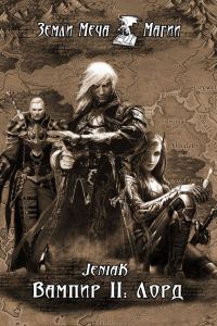Обложка книги «Лорд»