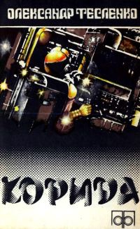 Обложка книги «Корида»