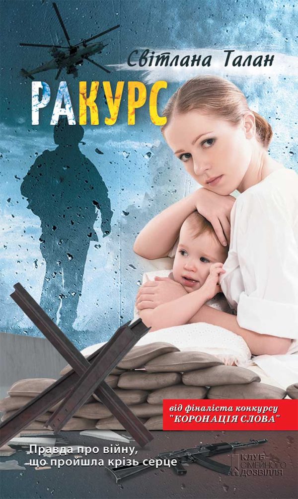 Обложка книги «раКУРС»