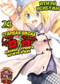 Обложка книги «Джокер турнира по игре в мяч»