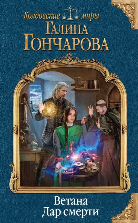Обложка книги «Дар смерти»