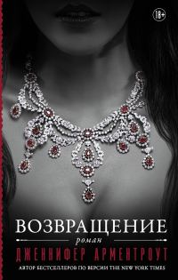 Обложка книги «Возвращение»