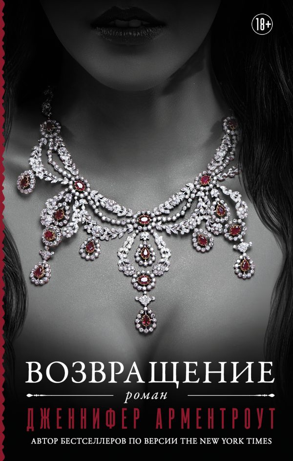 Обложка книги «Возвращение»