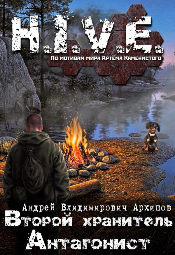 Обложка книги «Антагонист»