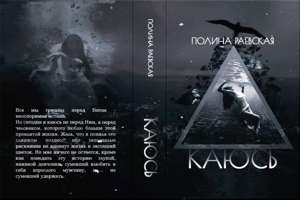Обложка книги «Каюсь. Том 2»