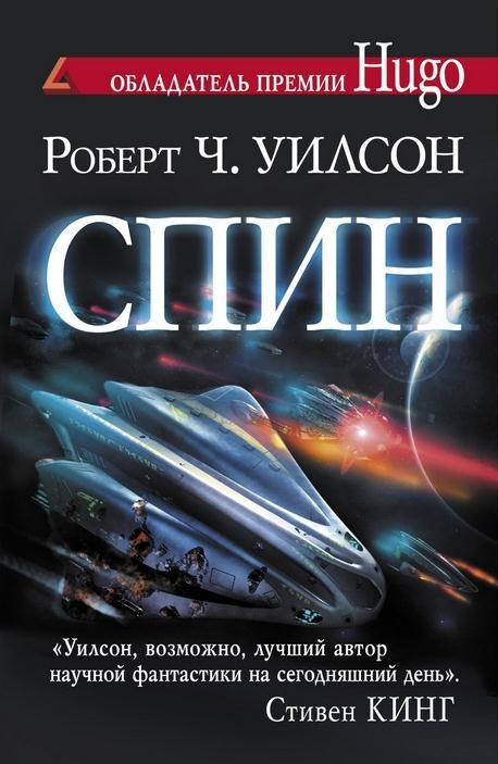 Обложка книги «Спин»