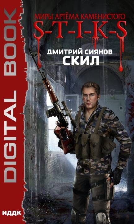 Обложка книги «Скил»