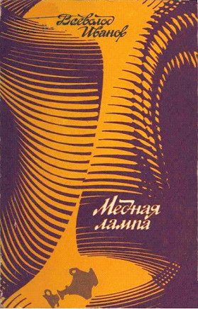 Обложка книги «Сокол»
