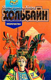 Обложка книги «Пророчество»