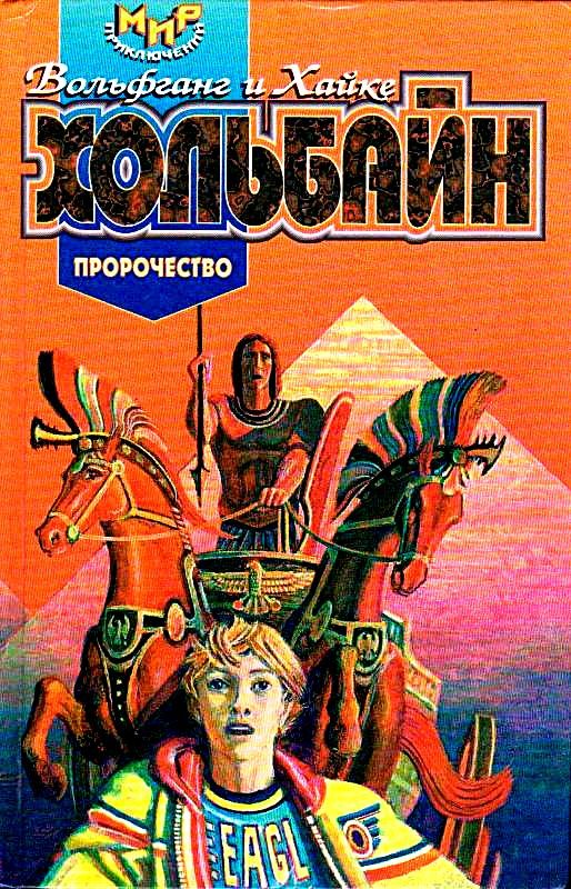 Обложка книги «Пророчество»
