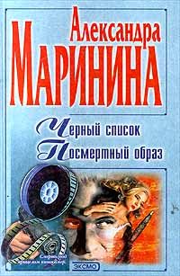 Обложка книги «Посмертный образ»